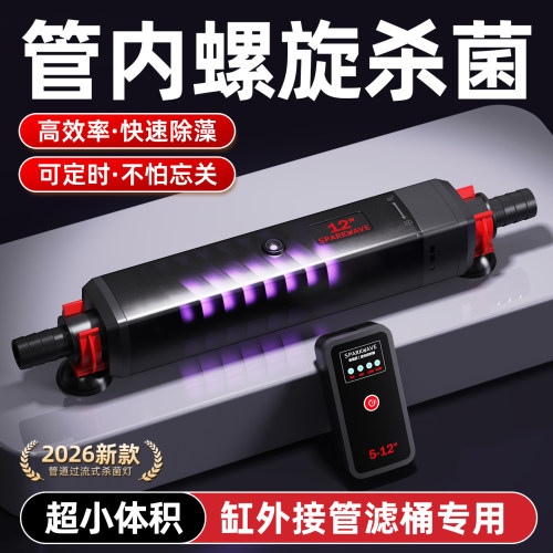 老渔匠鱼缸UV杀菌灯定时除藻净水