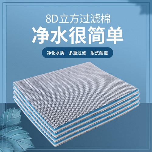 鱼缸过滤棉专用8d高密度生化棉