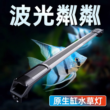 老渔匠鱼缸灯水草灯专用照明灯增艳观赏led全光谱灯原生溪流缸灯