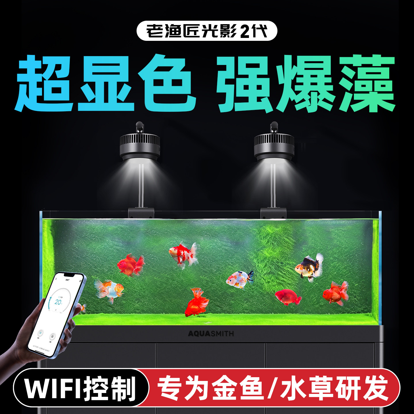 老渔匠缸灯原生溪流缸灯全光谱灯图片