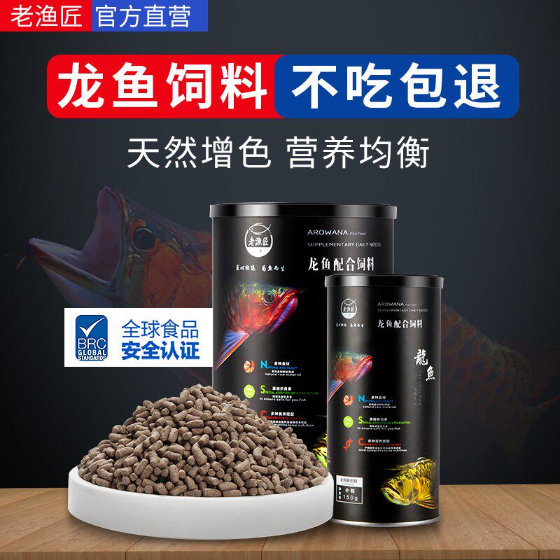 老渔匠龙鱼饲料专用鱼食银龙鱼活食冻虾大型红龙七彩金丝龙鱼鱼粮