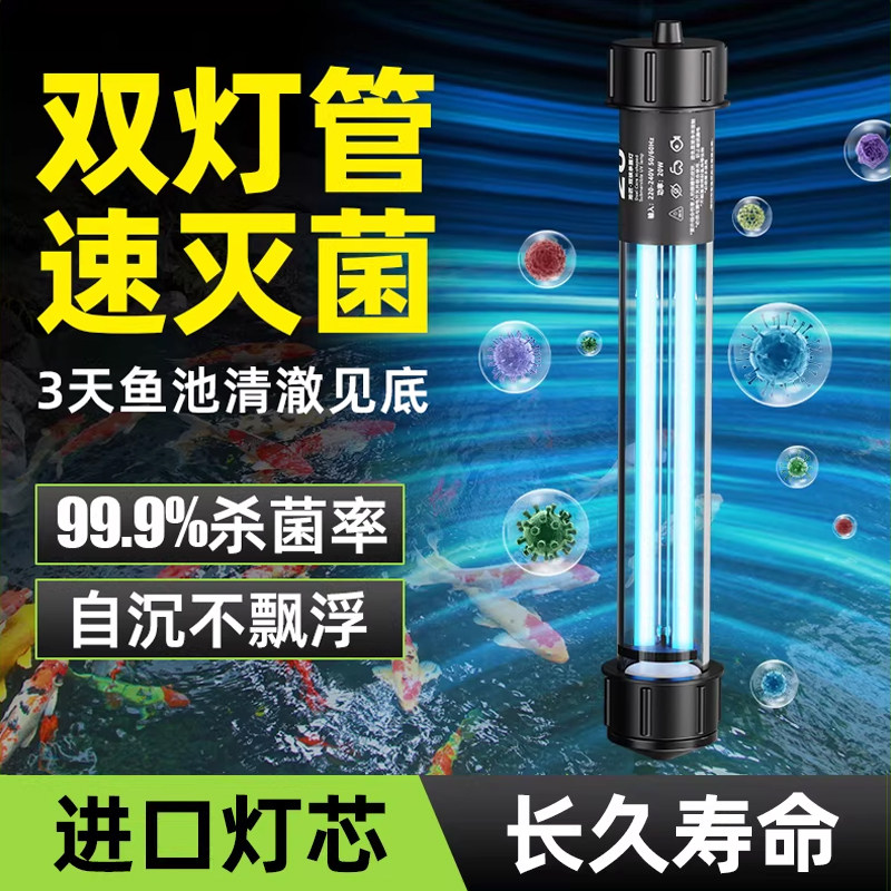 老渔匠双灯管户外鱼池杀菌灯紫外线潜水灭菌灯水族锦鲤池除藻净水