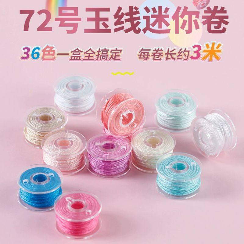 迷你72号玉线36色套装盒子25色手工DIY编织绳子手链项链串珠材料