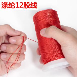 涤纶12股线0.8mm高强线diy手工编织手链项链线串珠绳中国结流苏线