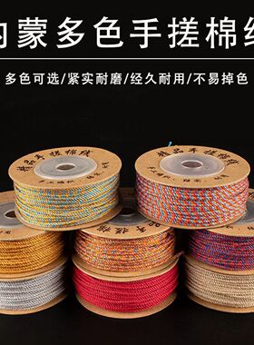 手搓棉线1.5mm无弹力耐磨串珠线