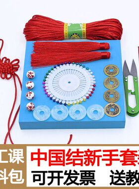 中国结线绳5号线编织绳套装学生手工课diy材料包新手编织组合套餐