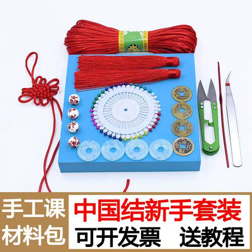 中国结线绳5号线编织绳套装学生手工课diy材料包新手编织组合套餐