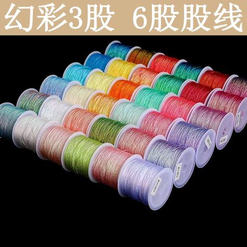 3股6股幻彩线彩线diy手工编织线
