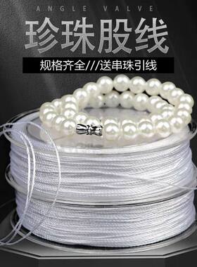 穿珍珠线超细耐磨手工编织串