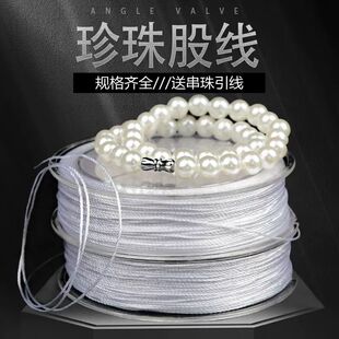 穿珍珠线超细耐磨手工编织串手链项链专用的白色绳子diy配件串绳