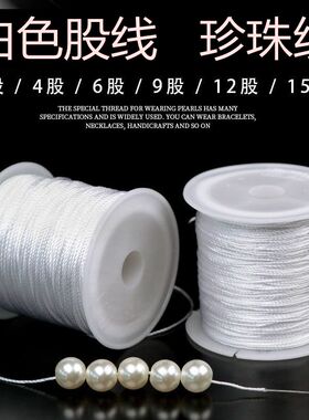 DIY白色珍珠线多买多优惠