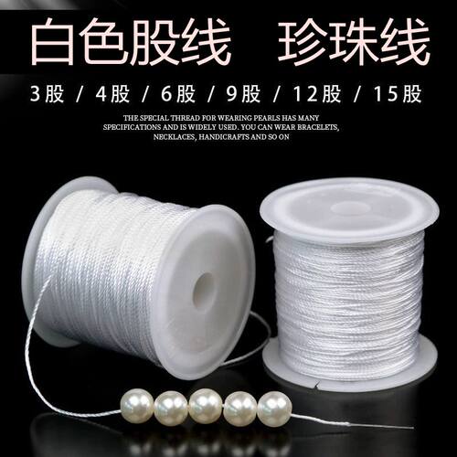 DIY白色珍珠线多买多优惠