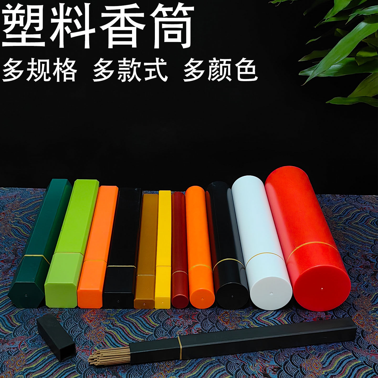 香筒 彩色塑料线香管正方圆形桶10克30g50沉檀香料防潮密封分包装,家居饰品,香托/香盘/香座/香插,淘宝优惠券,粉丝福利购,淘宝优惠卷