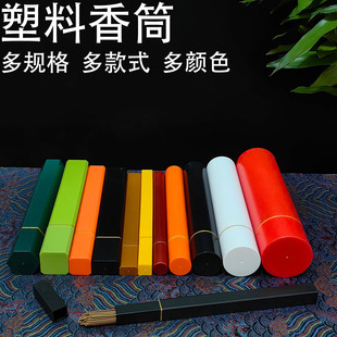 香筒 彩色塑料线香管正方圆形桶10克30g50沉檀香料防潮密封分包装