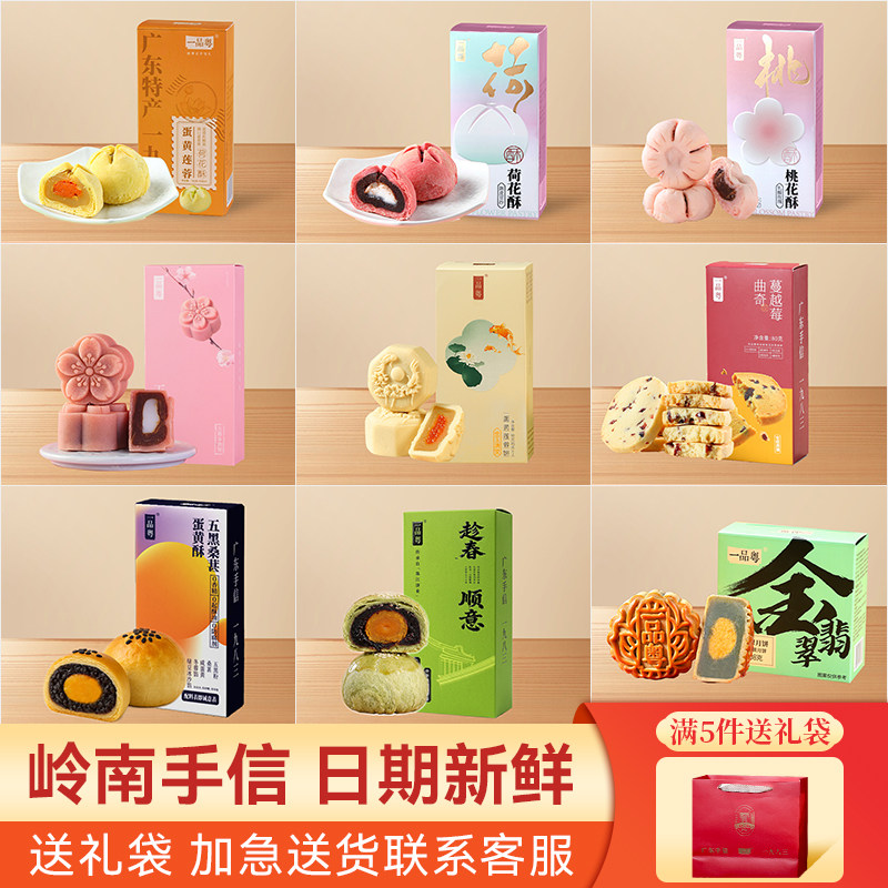 广州珠江饼业一品粤广东特产荷花酥蛋黄酥月饼曲奇糕点心广东特产