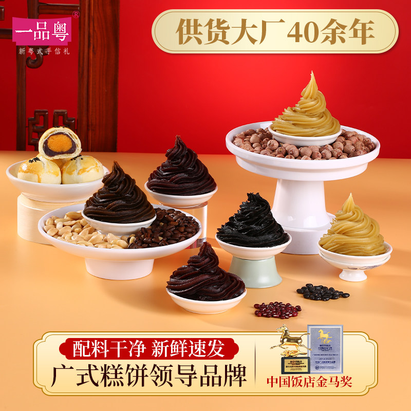 一品粤低糖红豆沙馅泥纯白莲蓉月饼蛋黄酥奶黄包子杏仁烘焙馅料