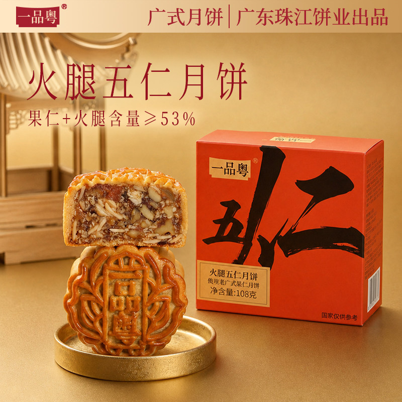 广州珠江饼业一品粤特产手信传统老式叉烧五仁月饼送礼日期新鲜