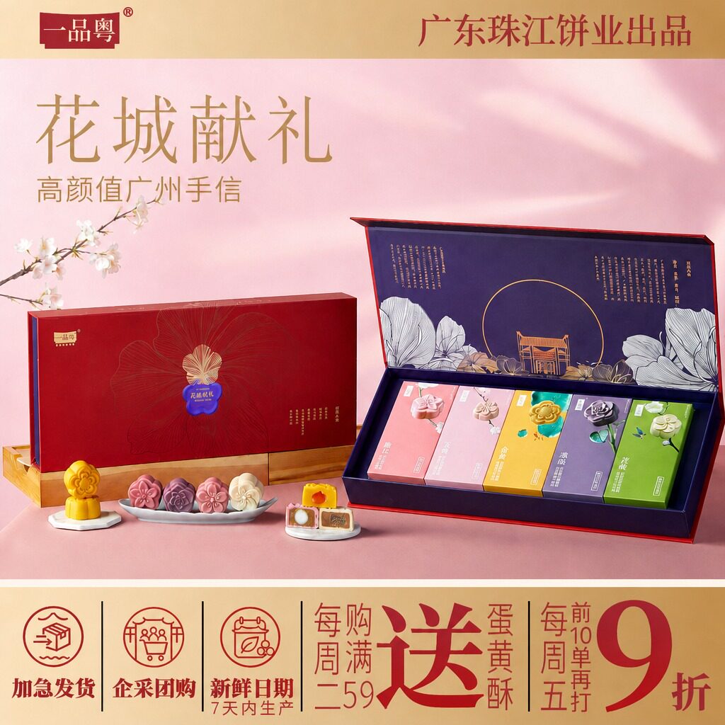 一品粤广州特产手信伴手礼