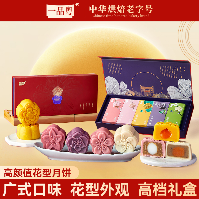 一品粤广式花城月饼广州特产中式糕点心礼盒中秋伴手礼送长辈高端