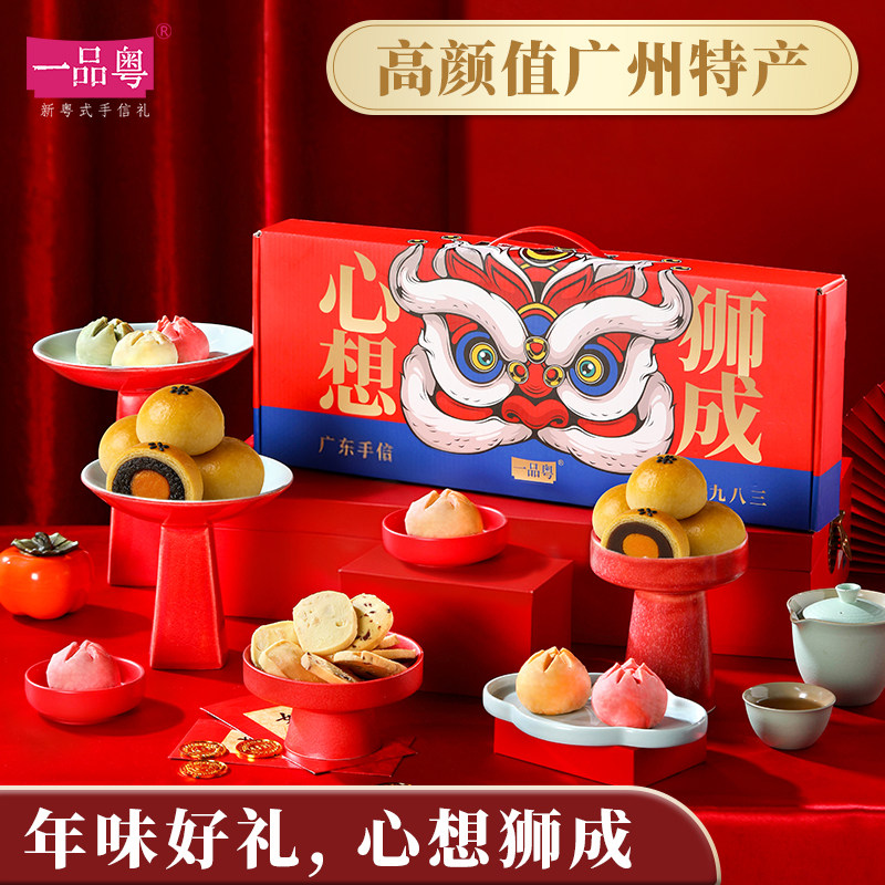 一品粤年货糕点礼盒新年中式点心饼干送长辈大礼包广州特产伴手礼