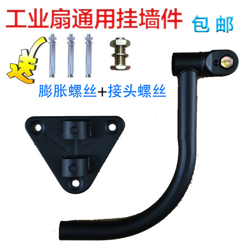 配件三角板直杆挂壁弯勾工业扇