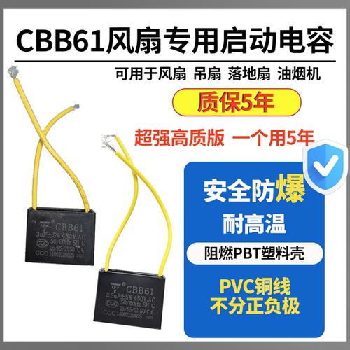 CBB61风扇吊扇专用启动电容