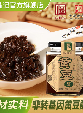 【仁昌记】仁昌酱园黄豆酱270g豆瓣酱大豆酱调料蒸鱼酱烤肉酱蘸酱