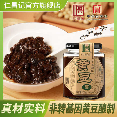 仁昌记黄豆酱270g调料