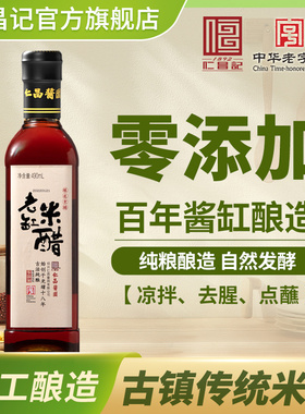 仁昌记酱园古法老缸纯酿米醋陈醋490ml凉拌去腥点蘸