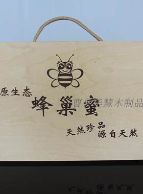 特惠整张巢蜜礼盒加工定做通用木