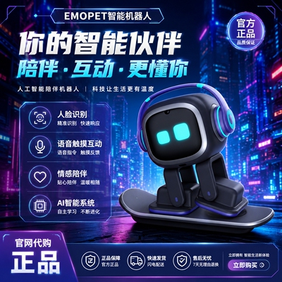 官方现货EMO智能机器人桌面AI语音对话情感宠物机器人支持中文