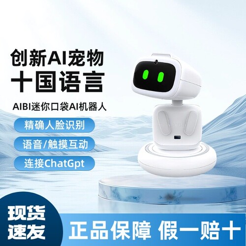 AIBI口袋AI机器人语音互动
