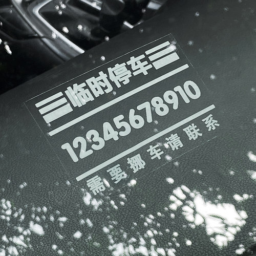 优艾利斯车用临时停车号码牌
