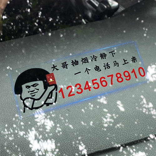 优艾利斯临时停车号码牌静电贴