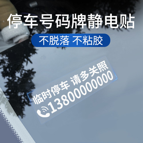 临时停车号码牌无痕不留胶