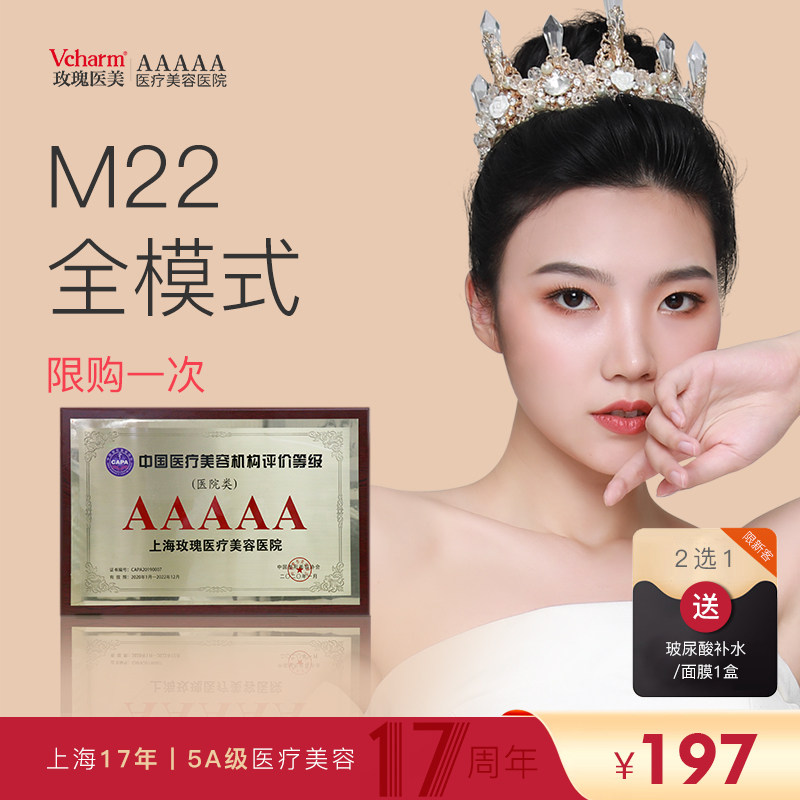 玫瑰医美 热销款M22王者之冠全模式嫩肤淡斑祛痘印  改善皮肤问题|msdalam kategori Penyetempatan perkhidmatan kehidupan, Perkhidmatan kesihatan, 医学美容, 光电美肤 - dari Buy2taobao.com untuk memberikan perkhidmatan ejen Taobao profesional membeli