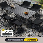 露营桌椅户外折叠桌子便携式 野餐野炊蛋卷桌超轻烧烤夜市摆摊桌子