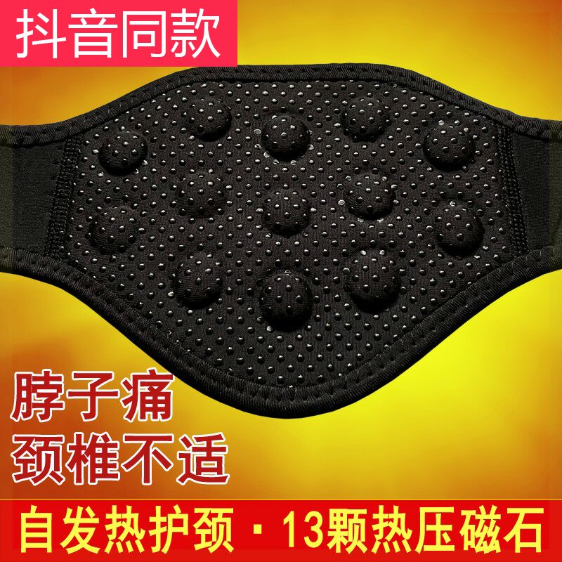 护颈带自发热加热护脖托玛琳保暖