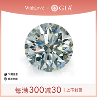 WithLove美國(guó)GIA鉆石裸鉆