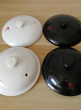 康舒通用陶瓷砂锅盖子配件黑白色电炖锅沙锅汤煲盖中药壶土锅单盖