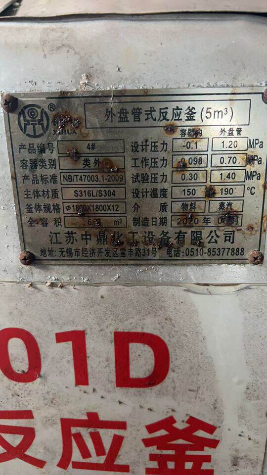 4月1日岳阳5400L外盘管式反应釜S304（Ø1800*1800*12）4台网络拍卖公告
