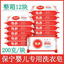 保宁婴儿洗衣皂保宁皂宝宝洗衣皂儿童肥皂尿布皂婴儿专用洋槐