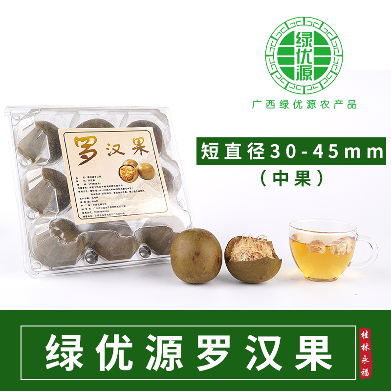 广西桂林永福特产罗汉果 中果大果包邮罗汉果茶9个装大果包邮