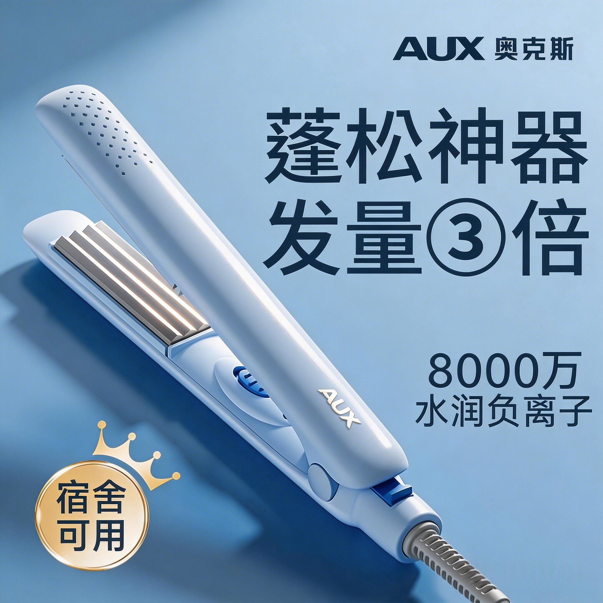 奥克斯迷你玉米烫夹板玉米夹须蓬松发根垫头发高颅顶神器卷发棒女