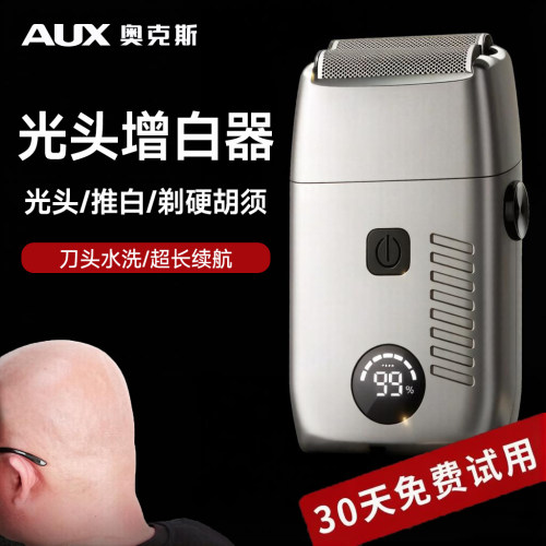 奥克斯增白器光头神器男士专用