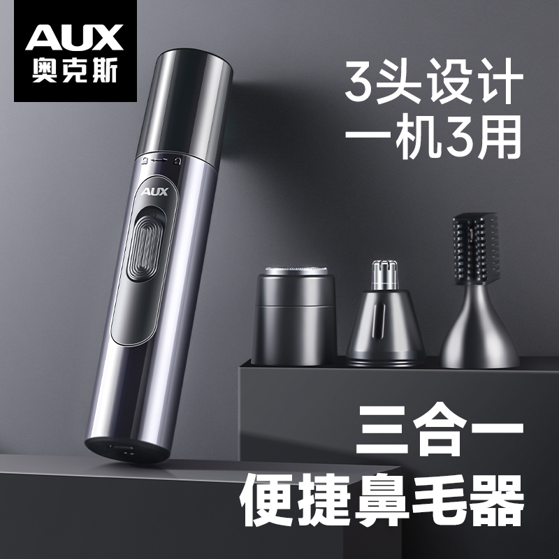 奥克斯鼻毛修剪器男士用剃须刮眉电动全身洗三合一多功能刮毛神器