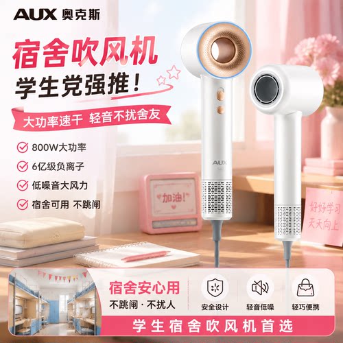 奥克斯高速电吹风机负离子护发