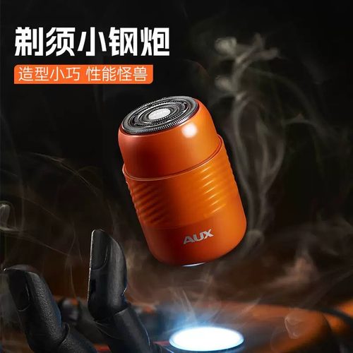 奥克斯全身水洗精钢小钢炮剃须刀