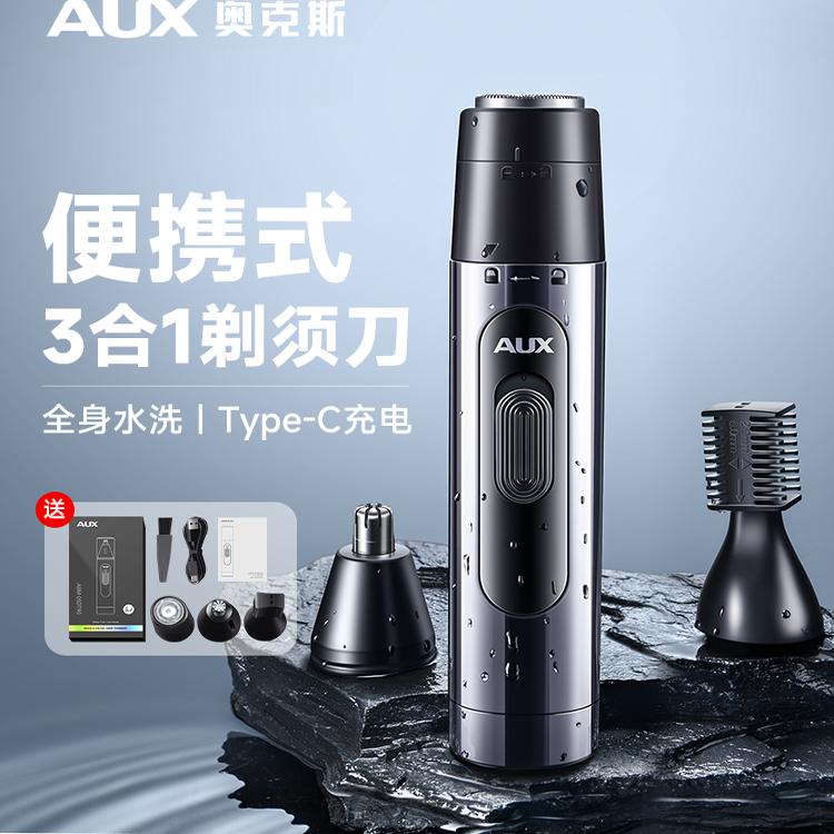 奥克斯多功能剃须刀修鼻毛修眉