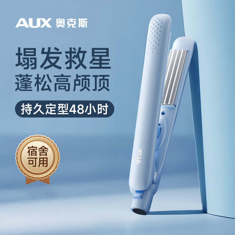 【畅销新品】持久定型玉米烫夹板